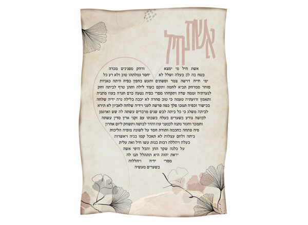 אשת-חיל-פרחים-ורוד
