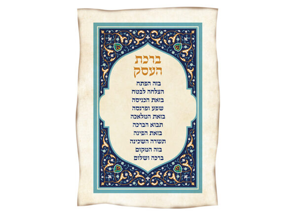 ברכת-העסק